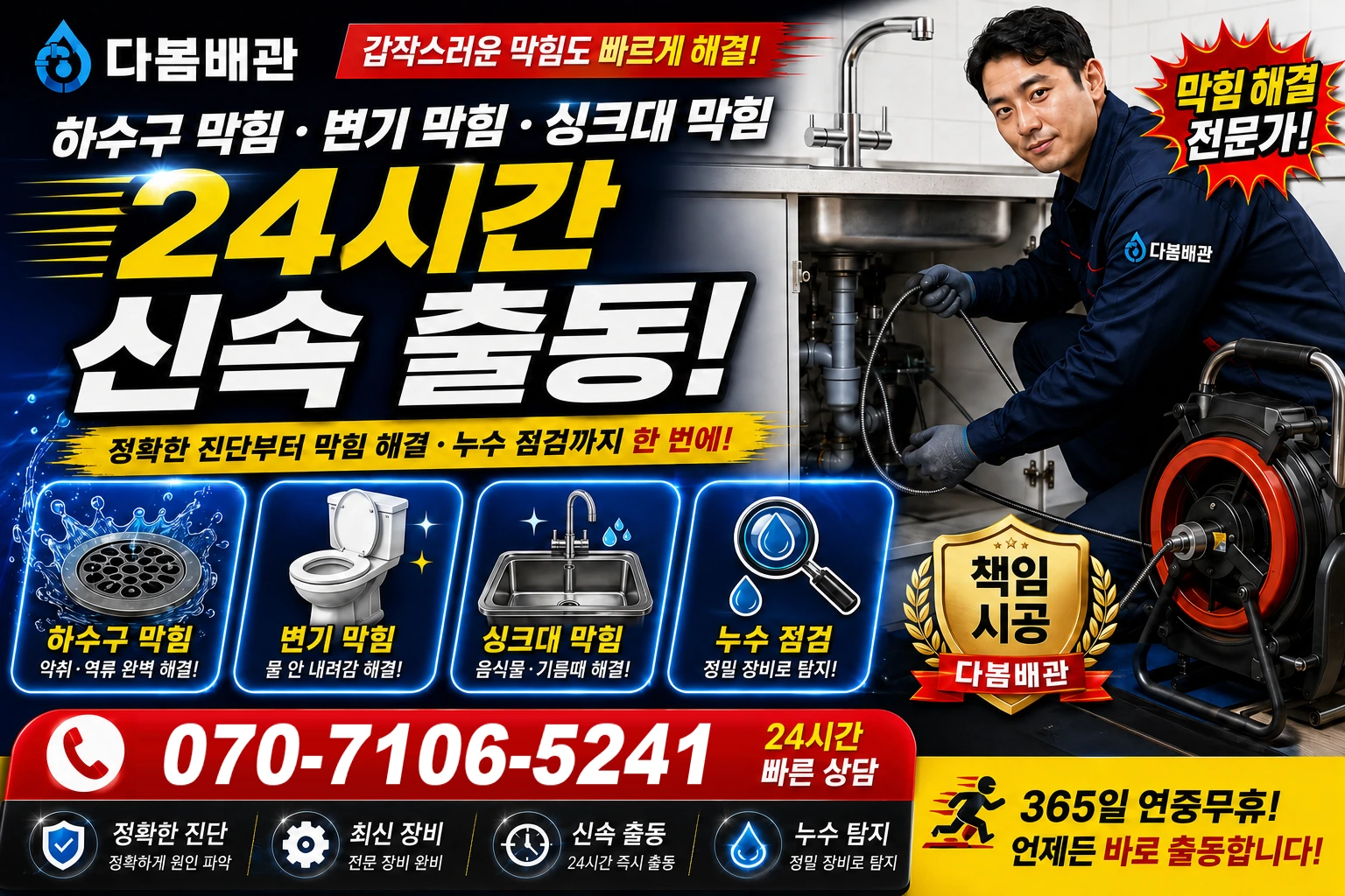 어은리 하수구 막힘 변기 막힘 싱크대 막힘 24시간 신속 출동
